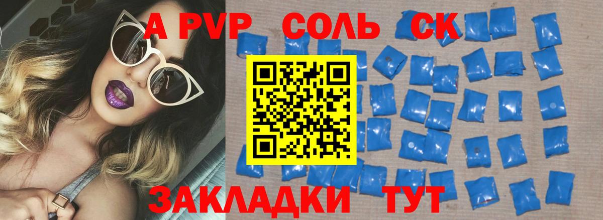 А ПВП кристаллы Моздок
