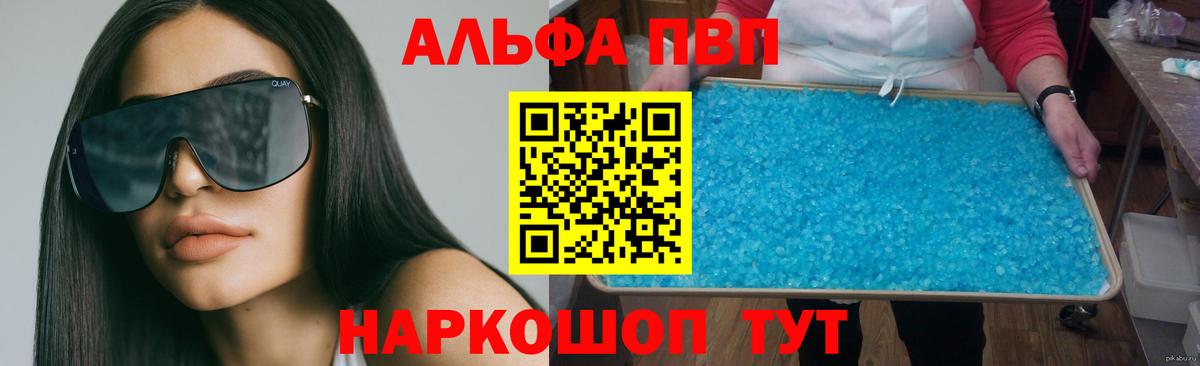 Альфа ПВП Crystall  APVP  Моздок  Вход с VPN 