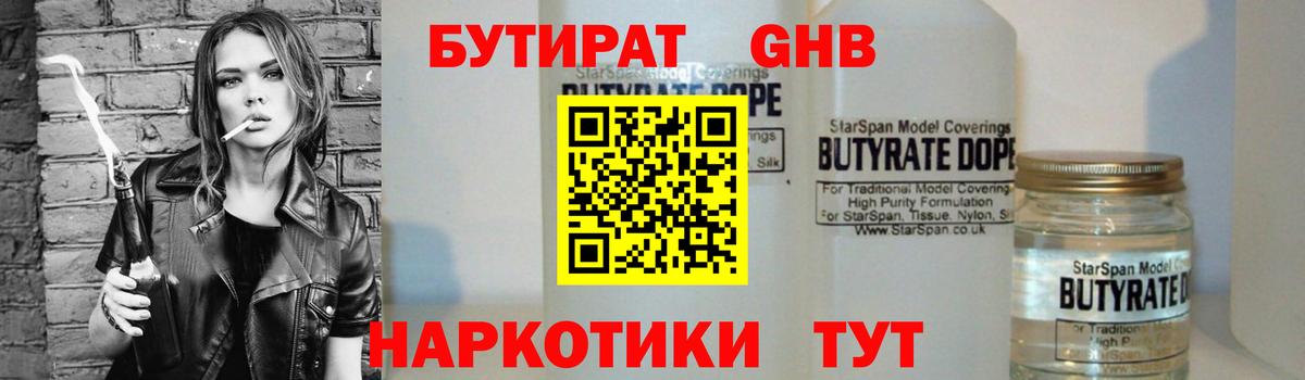 БУТИРАТ BDO Моздок