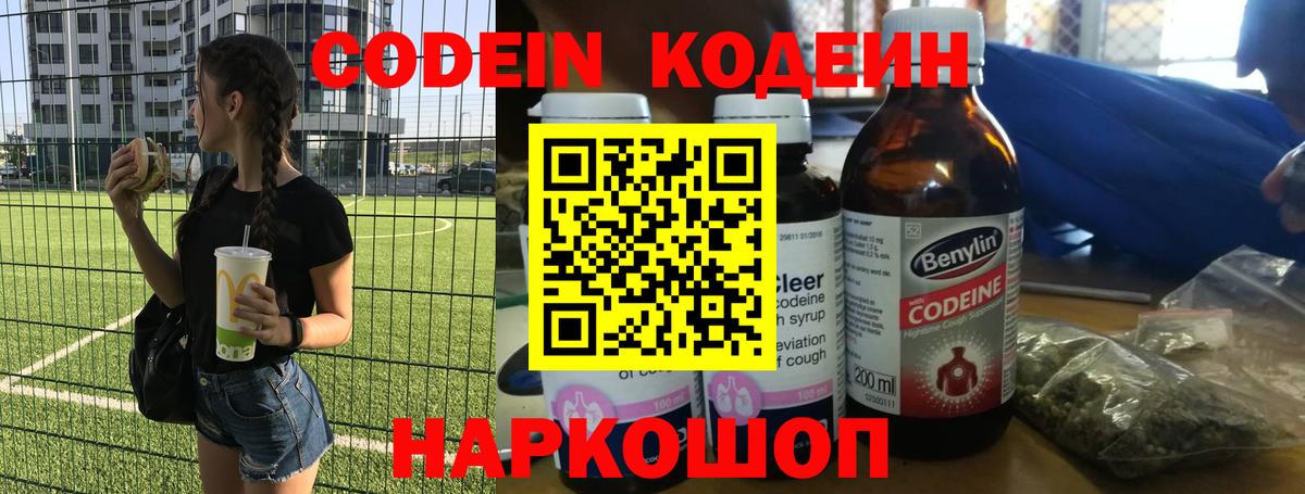 Моздок  Кодеиновый сироп Lean напиток Lean (лин)  Кодеин Purple Drank  Вход с VPN 