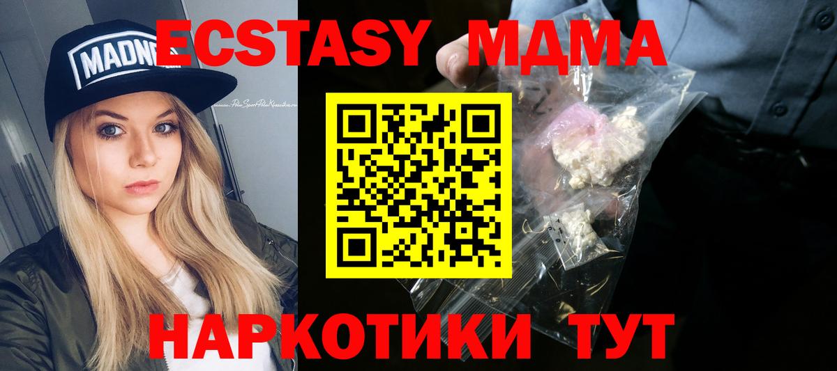 МДМА  МДМА VHQ  Вход с VPN  MDMA молли  Моздок 